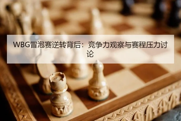 mao-pao-sai-ni-zhuan-bei-hou-jing-zheng-li-guan-cha-yu-sai-cheng-ya-li-tao-lun-2-850.jpg